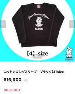 ⭐週末限定値下げ⭐ 新品、未使用SAILORSトレーナー、ネームプレート付き希少 ⭐週末限定値下げ⭐ 新品、未使用SAILORSトレーナー、ネーム