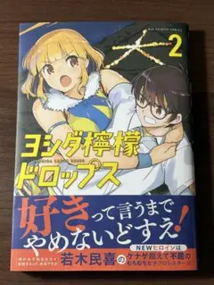 ヨシダ檸檬ドロップス 2