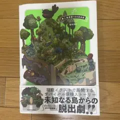 無人島漂着100日日記