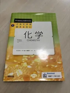 Primary 大学学テスト 化学