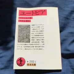 ユートピア