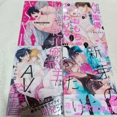 BL漫画 4巻 まとめ セット ボーイズラブ バラ売り値下げ不可