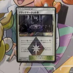ブラックマーケット　プリズムスター