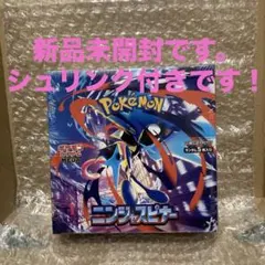 ポケモンカードゲーム ニンジャスピナー BOX新品未開封シュリンク付き です！