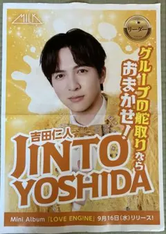 鹿児島限定★M!LK 吉田仁人 南日本新聞折り込みチラシ