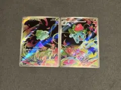 フシギダネ フシギソウ ar 2枚セット