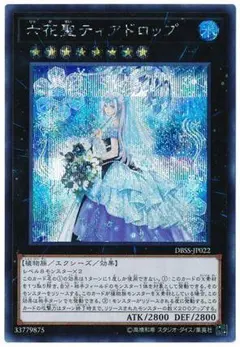 六花聖ティアドロップ トークン 遊戯王 サテライト - メルカリ