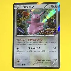 2026年最新】ファントムゲート メタモンの人気アイテム - メルカリ