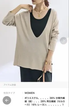本日限定お値下げ！　RIVE DROITE ペーパーヤーンプランジネックニットのサムネイル