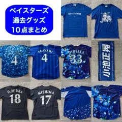 2025年最新】今永昇太ユニホームの人気アイテム - メルカリ