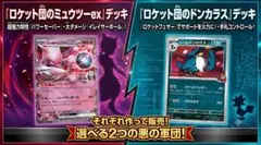 【構築済みデッキ】ロケット団のミュウツーexのサムネイル
