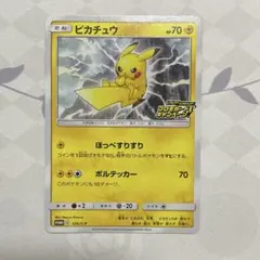 ポケモンカード ピカピカ！ピカチュウ！プロモカードキャンペーン ピカチュウ