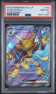 psa10 フーディンex SR SV2a ポケモンカード151 190/165 - メルカリ