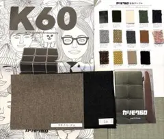 カリモク60 マルニ60 カタログ生地サンプルセット　記念冊子付のサムネイル