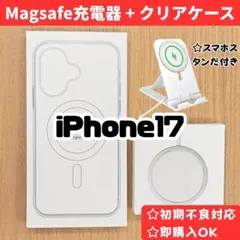 MagSafe充電器 マグセーフ 15W+ iphone17 クリアケースa