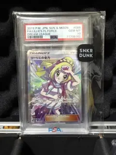 リーリエの全力 sr psa10のサムネイル