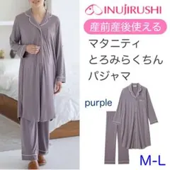 新品　犬印　長袖マタニティ　とろみらくちんパジャマ　パープル　M L