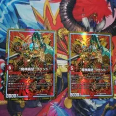 デュエマ ″魔神轟怒″ブランド 2 枚 マジゴッドブランド