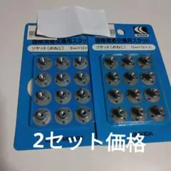 CRIX YASUDA サッカー用ソケットスタッド9mm 12mmの2セット価格のサムネイル