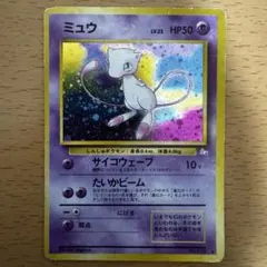 ポケモンカード 旧裏 うずまき 大玉 ミュウ ☆ 第3弾拡張パック 化石の