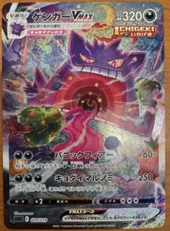 ゲンガーVMAX SGG ハイクラスデッキ ゲンガーVMAX 020/019 - メルカリ
