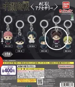 呪術廻戦 めじるしアクセサリー 虎杖悠仁　脹相