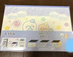 新品　しろたん収納ボックス3点セットのサムネイル