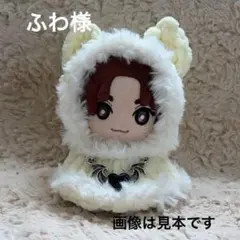 ふわ様　専用