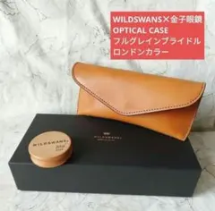 超希少【新品未使用】ワイルドスワンズ✕金子眼鏡 眼鏡ケース ブライドル 本革 超希少【新品未使用】ワイルドスワンズ✕金子眼鏡 眼鏡ケース