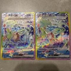 テラパゴス ex sar ①