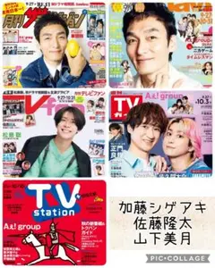 TV誌5誌　加藤シゲアキ　佐藤隆太　山下美月　切り抜き②