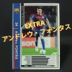 EXTRA　アンドレウ・フォンタス　繊細なビルドアップ　WCCF　PANINI