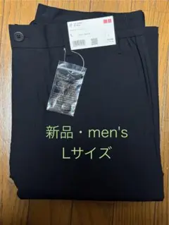 ユニクロ　ウルトラストレッチパンツ　最新モデル　ブラック　Lサイズ　新品