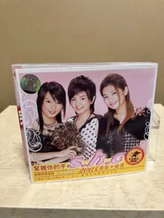 S.H.E『緊握你的手』2枚組CD 2005年版 【再生確認済み】