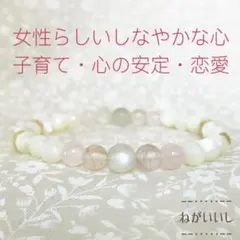 母性と子宝のブレスレット