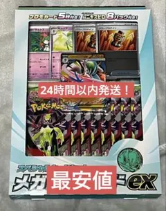 スペシャルカードセット メガエルレイド ex ムニキスゼロ 8パック付　匿名配送