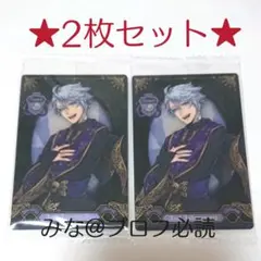 ツイステ ウエハース2 アズール 2枚セット