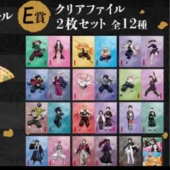 鬼滅の刃 アニプレックス オンラインくじ E賞 12枚セット コンプリート