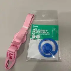 Skater SKDC3/SDC4用ストラップセット