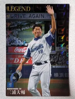 2025年最新】三浦大輔サインの人気アイテム - メルカリ