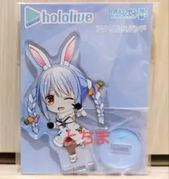 ホロライブ ねんどろいどぷらす アクリルスタンド 兎田ぺこら