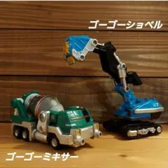 ゴーゴーミキサー スペシャルカラー ゴーゴービークル賞 1000個限定