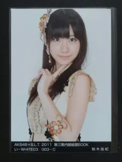 AKB48 柏木由紀 生写真 B.L.T. 2011のサムネイル