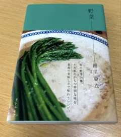 野菜　細川亜衣