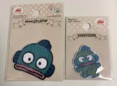 【限定1点】ハンギョドン　パイルワッペン&ワッペン2枚 セットアイロン接着　目印