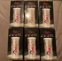 アサヒスーパードライ キンキンタンブラー 6個セット