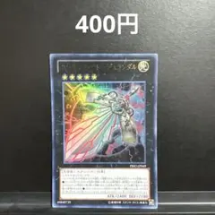 遊戯王　アーティファクト・デュランダル　PRIO 2015X アーティファクト