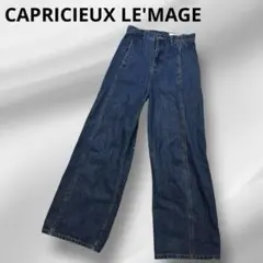 カプリシュレマージュ　ストレートルーズワイドデニム 3サイズ展開】ストレートルーズデニム | CAPRICIEUX LE'MAGE