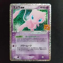 2026年最新】ミュウ プロモ 25thの人気アイテム - メルカリ