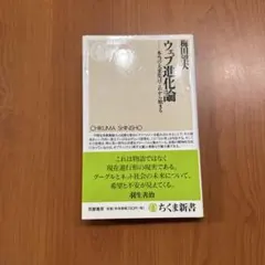 ウェブ進化論 : 本当の大変化はこれから始まる